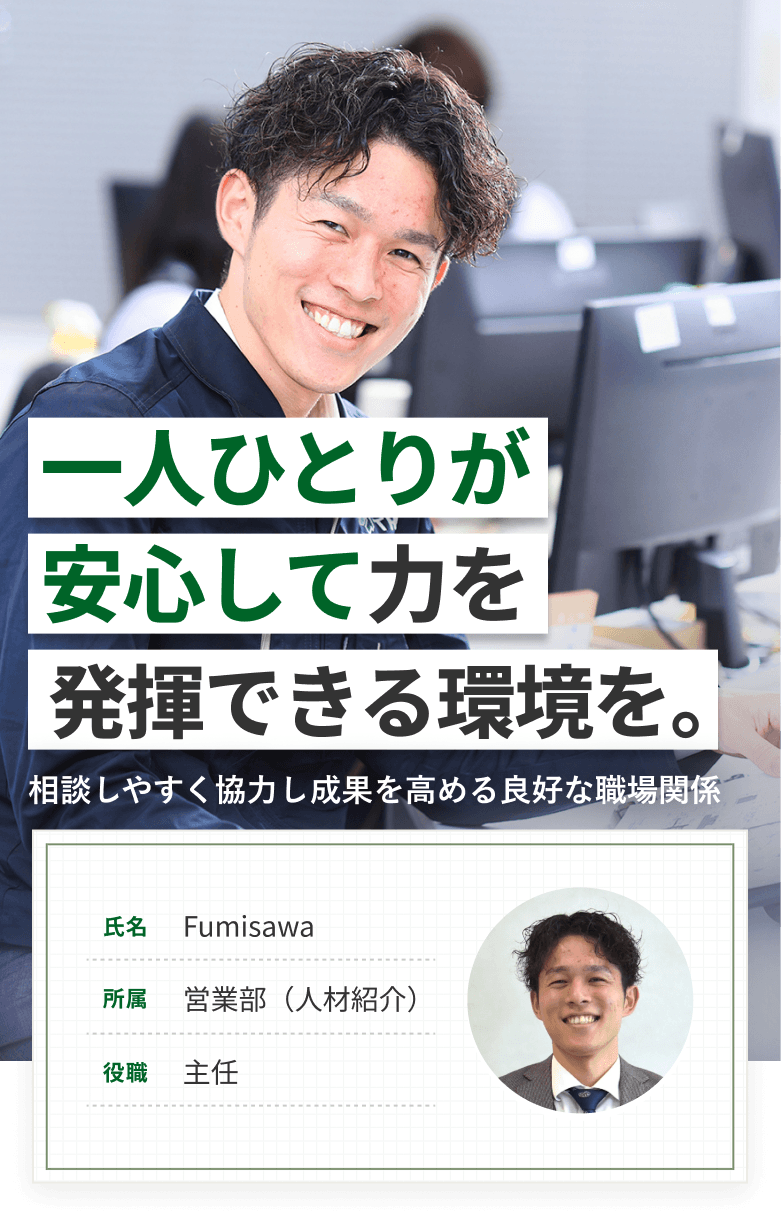 Fumisawaインタビュー メインビジュアル